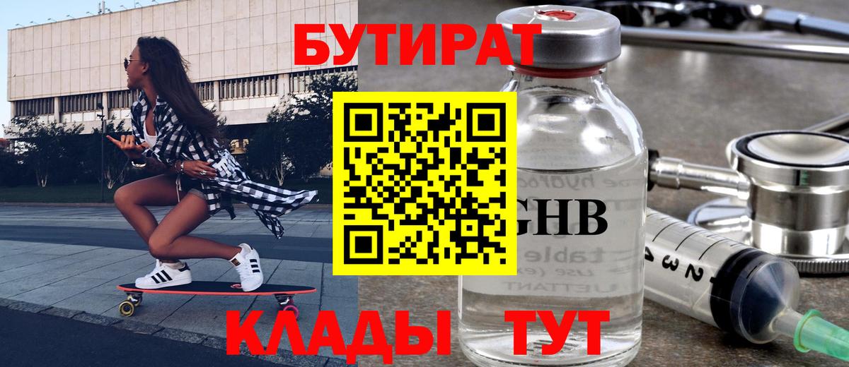 БУТИРАТ GHB  Вход с VPN  Черкесск 