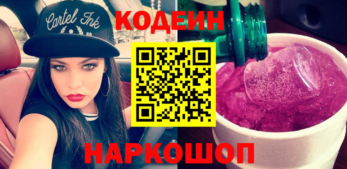 где купить наркоту  Кодеин напиток Lean (лин)  Кодеиновый сироп Lean напиток Lean (лин)  Вход с VPN  Черкесск 