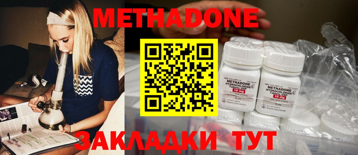 Черкесск  Метадон methadone  МЕТАДОН белоснежный  Вход с VPN 