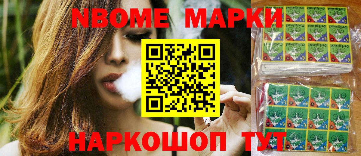 Марки NBOMe 1,5мг Черкесск