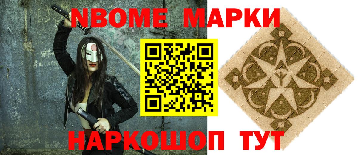 Марки N-bome 1,8мг  Вход с VPN  Черкесск 