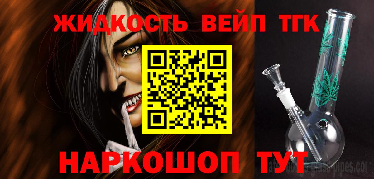 Дистиллят ТГК жижа Черкесск